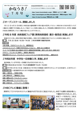 令和８年度７月号「かなうさ」を発行いたしました。