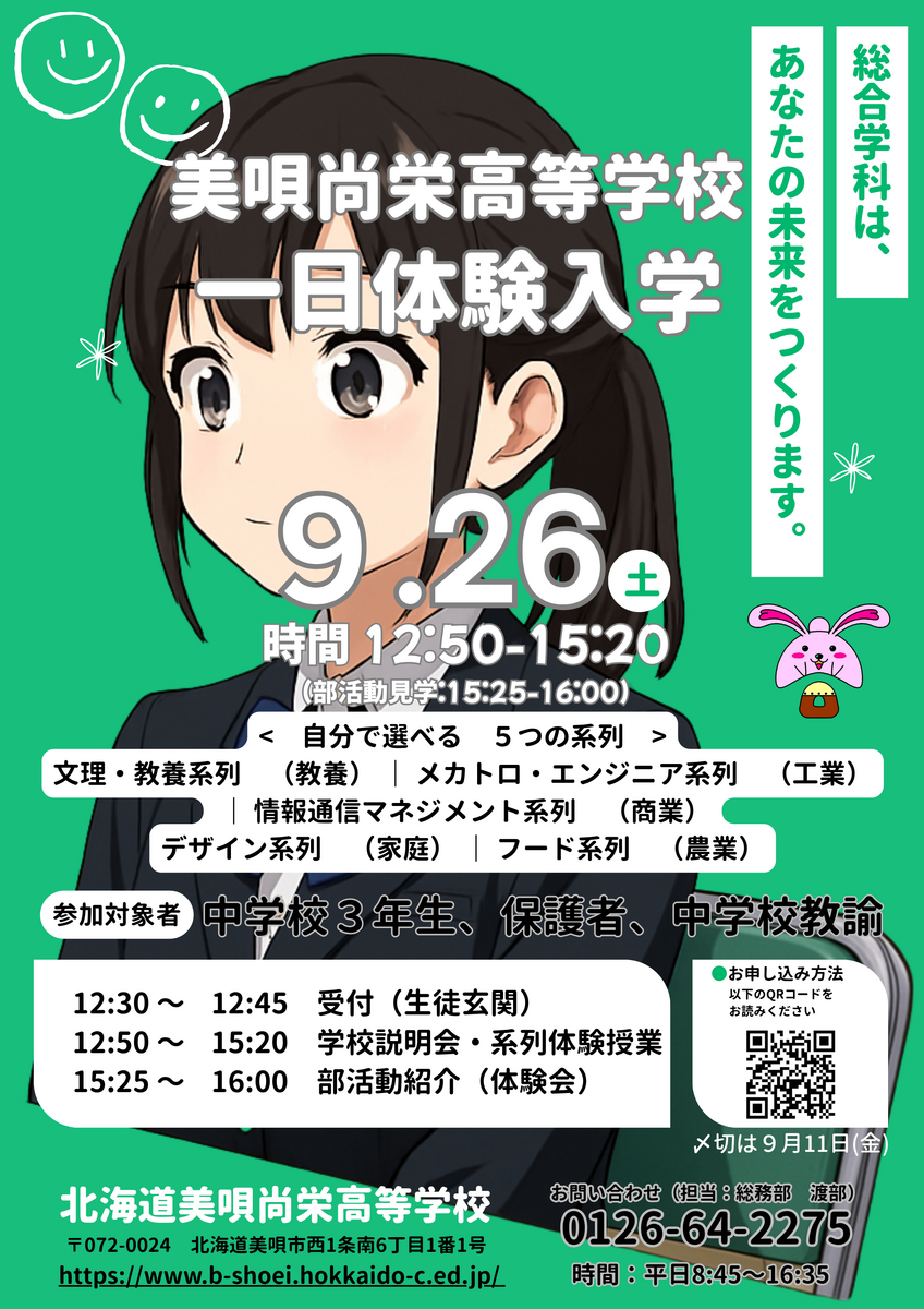 申込はこちらまで