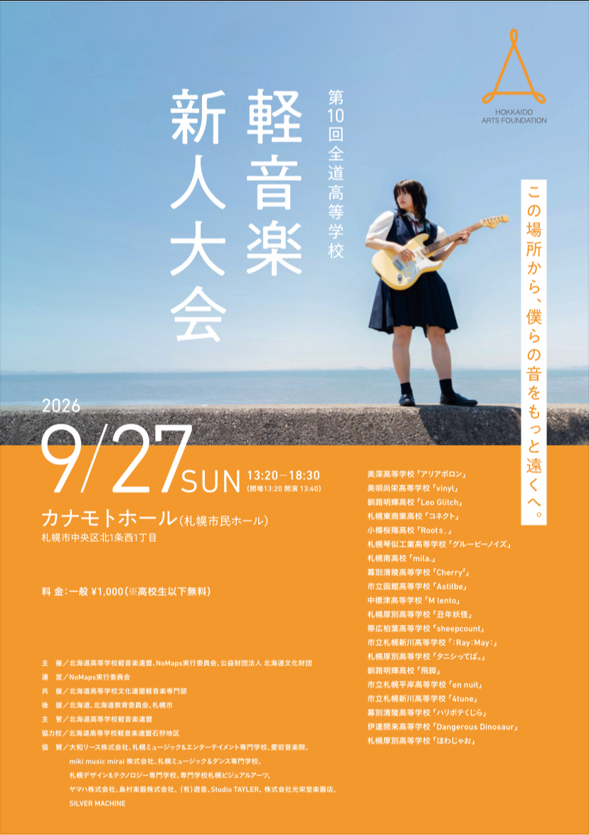 第10回全道軽音楽新人大会